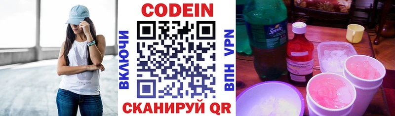 Кодеиновый сироп Lean Purple Drank купить Чулым